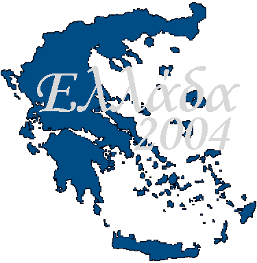 Hellas 2004 - Cliquez pour lancer le site